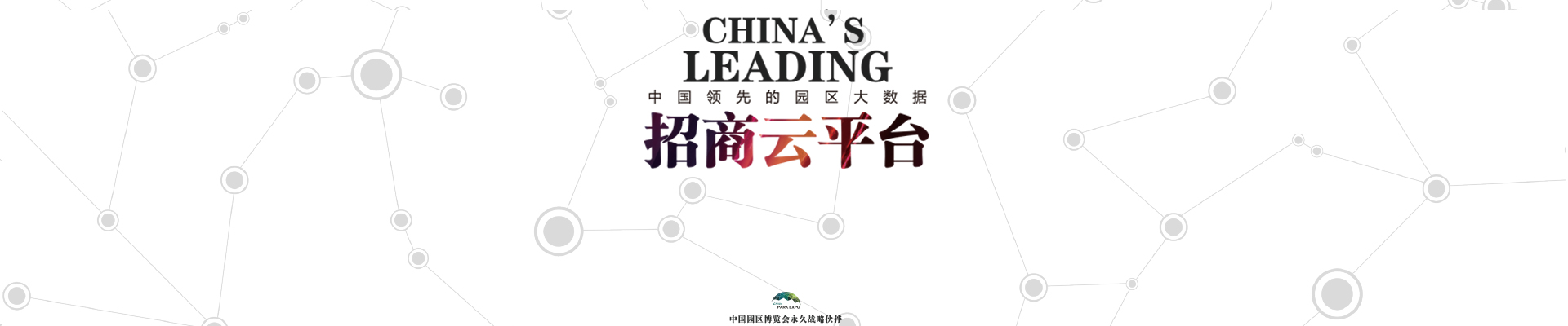 園鏈招商云平臺